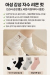 [여성 패션양말] 인스타 감성 자수 리본 포인트 배색 덧신·발목양말 (4컬러) : 마신 매화반점