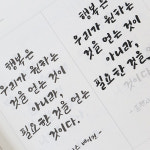 캘리그라피 연습 예쁜글씨 쓰기 노트 바른글씨 폰트연습 : HH : 하트히트