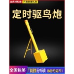 새쫒는 기계 과수원 고라니 트랩 박멸 쥐 농작물 농장 새퇴치대포 : 모던 유니콘 스토어