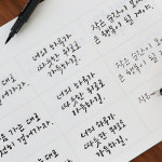 캘리그라피 연습 예쁜글씨 쓰기 노트 바른글씨 폰트연습 : HH : 하트히트