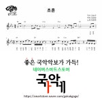 [소금악보] 초혼(Eb) : 국악가게
