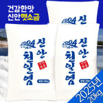 25년산 신안 천일염 20kg 국내산 100% : 놀부농산