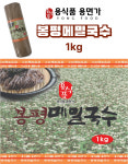 용식품용면가 봉평메밀국수 국산메밀국수 막국수 냉모밀 냉소바 1kg : 용식품 용면가