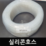 실리콘호스 : 토탈써비스시스템