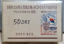 C166~167. 상335~6.  대한소년단창립 40주년 소형시트 2종 50장씩 100장 : 한강사 수집 취미