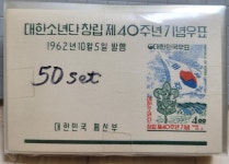 C166~167. 상335~6.  대한소년단창립 40주년 소형시트 2종 50장씩 100장 : 한강사 수집 취미
