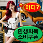 배터리 교환 나라 교체 용량 타이어 냉각수 출장 위치 충전 방전 공임 수명 경고 주기 코딩 BMW 320i 320d 340i 520i 520d 523d 530i... 