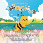 [키즈/용인] 뮤지컬 꿀벌 마야의 모험 : 이엘컬처스토어