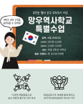 역사나래 망우역사학교 특별수업 (독립운동사 초등한국사 서울어린이체험) : 역사 나래