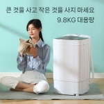 미니탈수기 수영장 기숙사 세탁기 10kg 원룸 워터파크 플라스틱 : 육팔상사