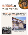 30년전통 까치칼국수 장칼국수 칼국수 밀키트(4인분) 택배맛집 맛집택배 국수밀키트 : 까치집 까치칼국수