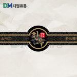 한우 가로 띠지(블랙) 40cm / 정육스티커 S-43번(100매) : 대명유통 정육자재