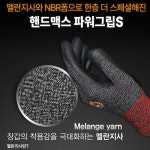 핸드맥스 파워그립 스페셜 블랙 멜란지 NO704 NBR 폼코팅 작업 장갑 M(중형), 10켤레 : 베스트백화점