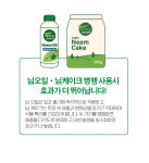 테라 님오일 500ml 님유박 추출물 친환경 해충 진딧물 방제 관리 + 계량컵 : 해피퍼티컴퍼니