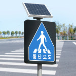 쏠라 횡단보도 표지판 발광형 광섬유 LED 태양광 : 나눔조명