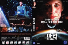 [DVD] 마션 인베이션 - 해스래프 둘룰 감독 : 위너픽쳐스