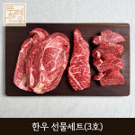홍천 뚜레 한우 선물세트 3호 등심 채끝 안심 설 추석 명절 소고기 : 뚜레 한우