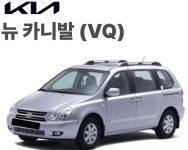 드림이엔지 뉴 카니발(VQ) 11인승 A타입 히치(레일형) 2005.07-2014.07 : 힐랜더