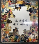 [중고] 더 클래식 The Classic 3집 - 해피아워 자켓B급 [CD] : 레트로 홀릭