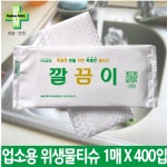 유한그린텍 우리집 깔끔이 업소용 물티슈 개별포장 1매 400개 1박스 : 마원