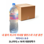 아이시스 8.0 미네랄 워터 생수 대용량 2L 18개 : 잭팟-몰