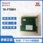 2025 Honeywell Honeywell 모듈 TK-FTEB01 51309512-175 단종 : 진하유통07