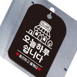 CLOSE 오늘하루쉽니다 알림판 블랙 출입문 안내 카페 문구 패널 : 세번째 겸스토어