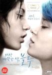 가장 따뜻한 색 블루(La vie dAdele)(DVD 초회판) : MusicnShop