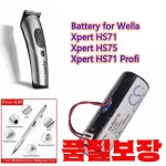전기 이발기 배터리 3.7V/1400mAh 1531582  Wella Xpert HS71 Profi 1/UR18500L : 모라벨무역