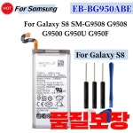 삼성 호환 갤럭시 S8 SM-G9508 교체용 배터리 및 도구 3000mAh 신제품 : 모라벨무역