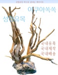 성형유목 30큐브용 : 스카이락