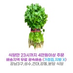 고수 5단 가락시장 내일 새벽6시 배송지역 식당만 직접배송 : 식당만 배송 마켓대리서비스