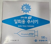 부광메디텍 일회용 멸균 주사기 5CC 23G 100개 (1박스) : 메디매니 스토어