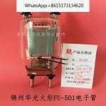 고주파 전자관 FU-501 진주 화광 토치 777  생산 진공 가열 전자관 : 진하유통08