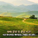 [충남] 서산 웰빙투어 / 서산 한우목장+해미읍성+간월암+버드랜드 당일여행 / 국내여행 / 서울경기出 : 파랑새투어