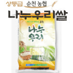 나누미3D플라워&쌀화환 | [순천농협] 나누우리 쌀 10kg 햅쌀 국산 밥맛좋은 쌀 : 더바르게