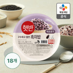   햇반 흑미밥 130g, 18개 : CJ제일제당