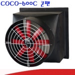 [국산] COCO-600C 축사팬 돈사팬 양계장환풍기 pvc환풍기 콘팬 동성코코팬 : 규도풍력
