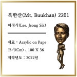 G1036 [작품캡션] 전시회 관람객 시선 잡아주는 80mm 돌출형 스마트톡 캐릭터 작품캡션 : 알오마트