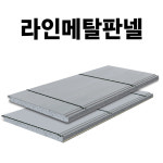 라인메탈판넬 50T 헤어라인실버 1800mm 2100mm 2400mm 조립식샌드위치판넬 : 금강코퍼레이션