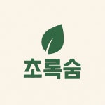 [호환] 초록숨 음식물처리기 활성탄 필터 대용량 1.5kg 3L : 리에이블 스토어