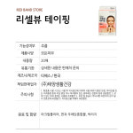 리셀뷰 주름살 테이핑 20매 : RED BAND