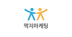 브랜딩매출형포스팅 16회 : 짝지마케팅