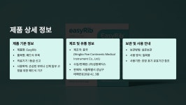 이지립 늑골 패드식 부목 : 주식회사 성원메딕스