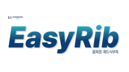 이지립 늑골 패드식 부목 : 주식회사 성원메딕스