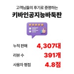 키바 인공지능바둑판 AI바둑판 카타고 바둑 알파고 복기 대국 바둑스터디 : 키바인공지능바둑