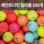 세인트나인 컬러 로스트볼 (100개/박스) 골프연습장 및 스크린골프 보충교체 중고 연습장볼 : 그린피플
