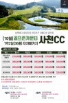 [국내골프]9-10월 골프존카운티 사천 1박2일 패키지 : Golf Story