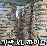 XL 엑셀파이프 15MMX100M XL파이프 미광 PE XA : 윤호철물