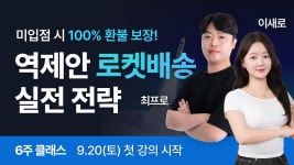 [최프로&이새로] 이기고 시작하는 로켓 역제안 : 오날에듀